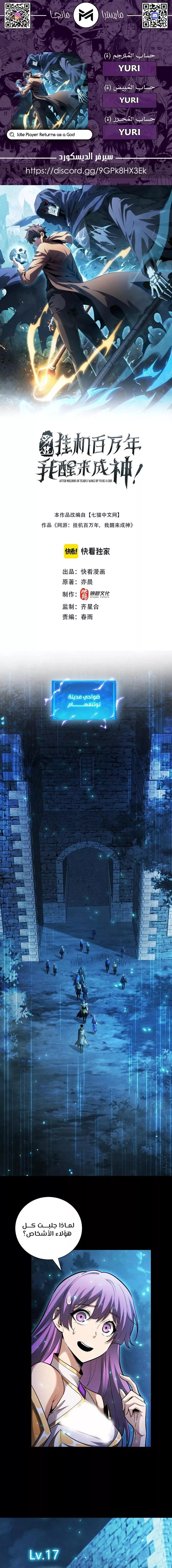 Read Idle Player Returns as a God AR Manga Online