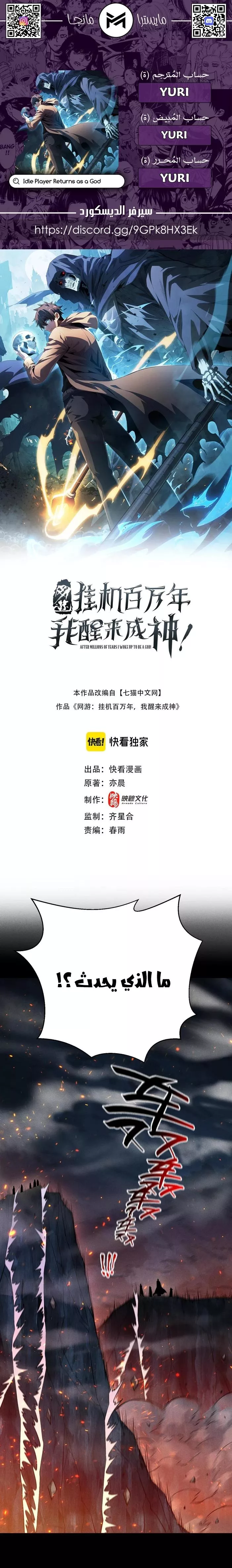 Read Idle Player Returns as a God AR Manga Online