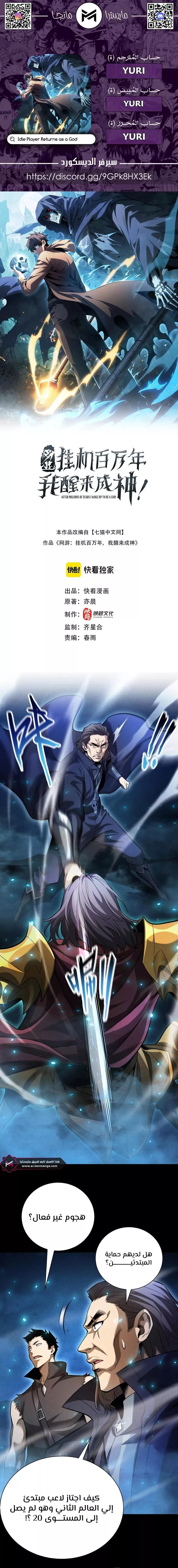 Read Idle Player Returns as a God AR Manga Online