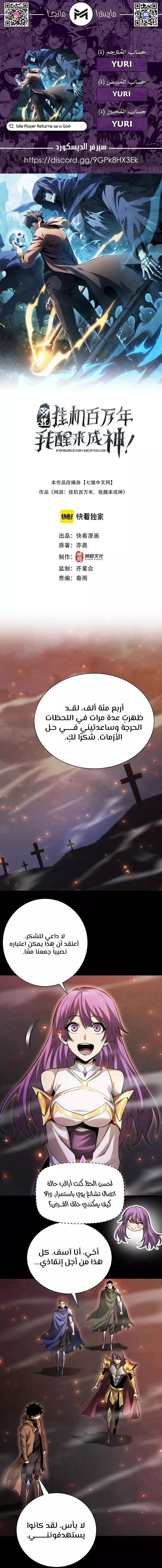 Read Idle Player Returns as a God AR Manga Online