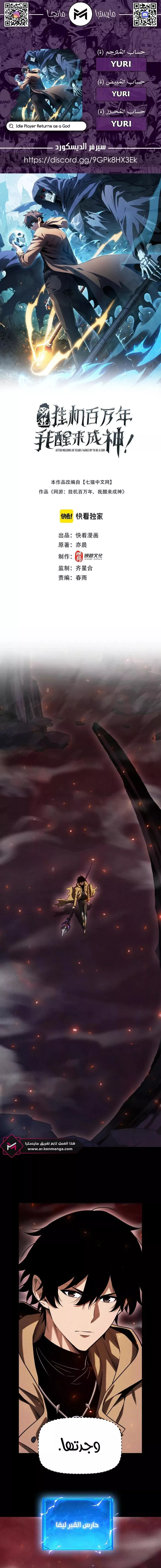 Read Idle Player Returns as a God AR Manga Online