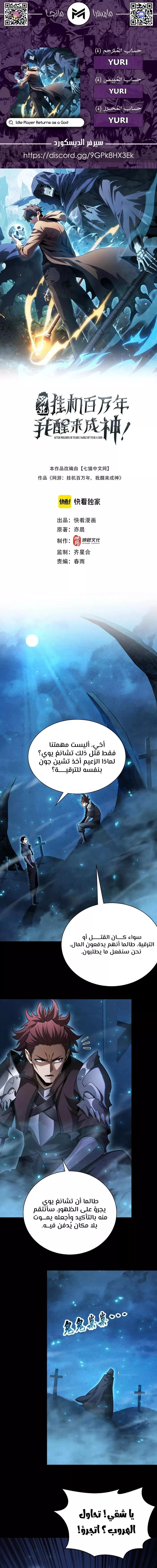 Read Idle Player Returns as a God AR Manga Online