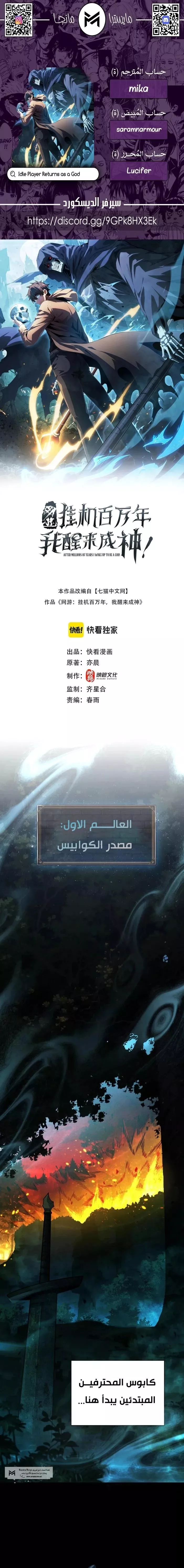 Read Idle Player Returns as a God AR Manga Online