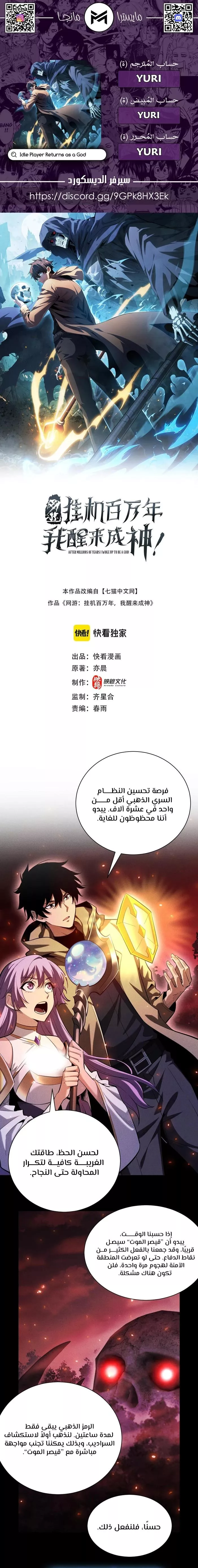 Read Idle Player Returns as a God AR Manga Online