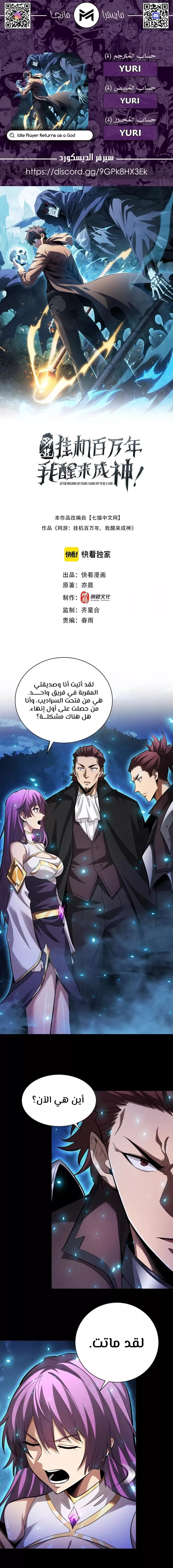 Read Idle Player Returns as a God AR Manga Online