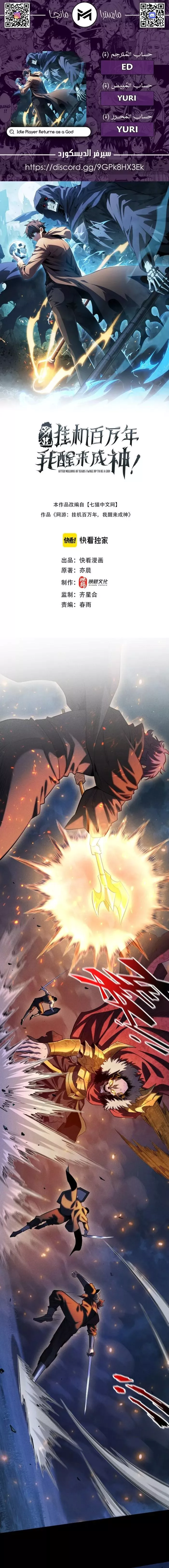 Read Idle Player Returns as a God AR Manga Online