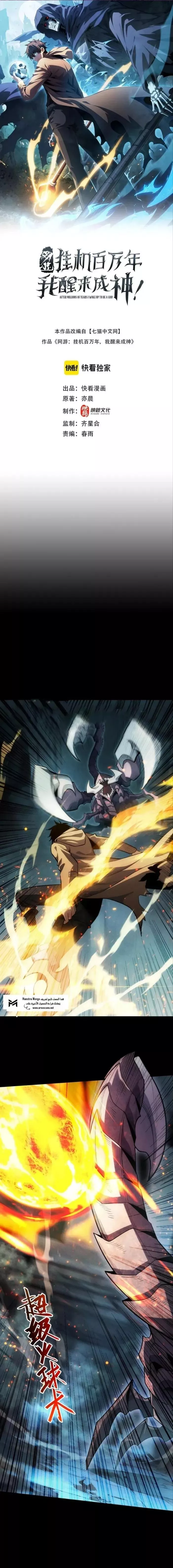 Read Idle Player Returns as a God AR Manga Online