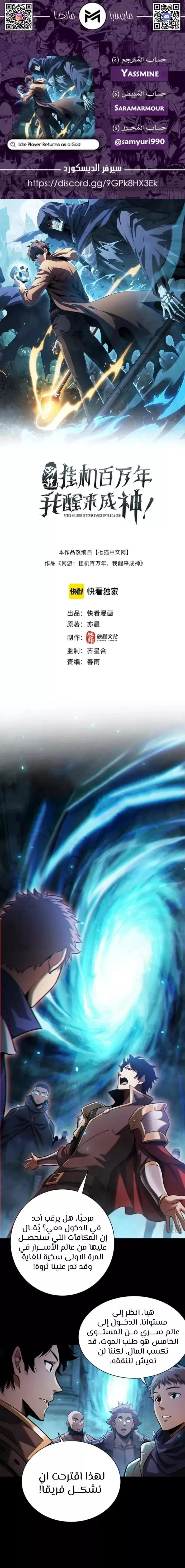 Read Idle Player Returns as a God AR Manga Online