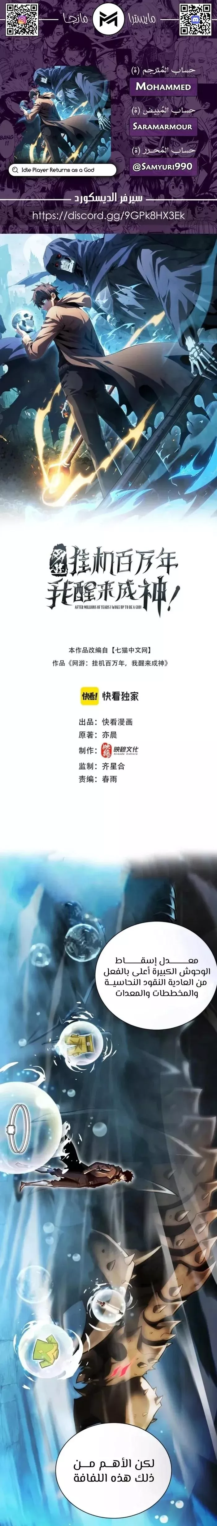 Read Idle Player Returns as a God AR Manga Online