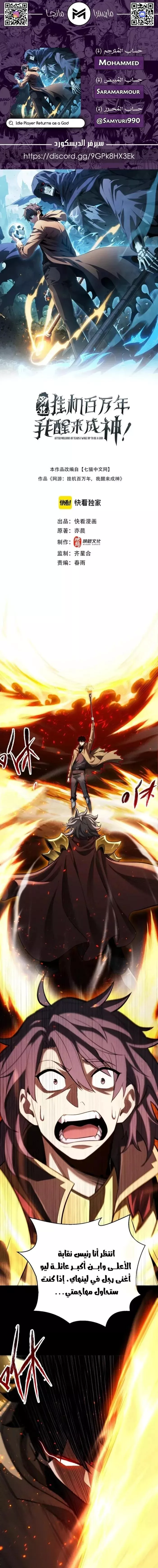 Read Idle Player Returns as a God AR Manga Online