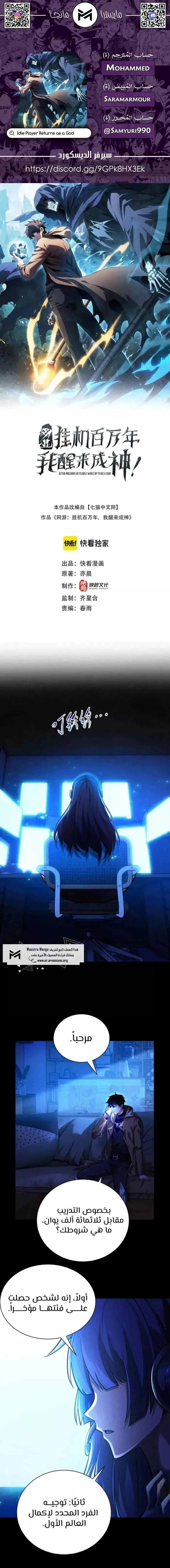 Read Idle Player Returns as a God AR Manga Online