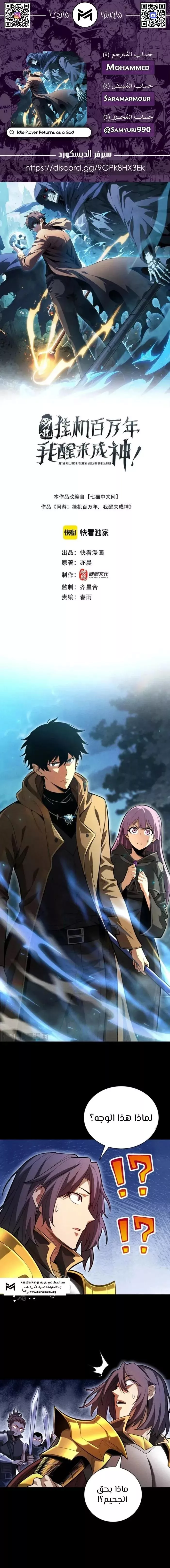 Read Idle Player Returns as a God AR Manga Online