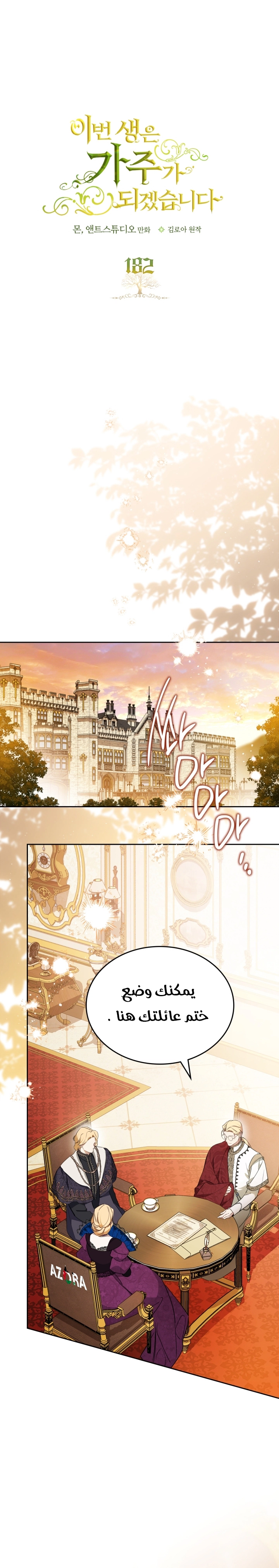 Read In This Life I Will Be The Lord AR Manga Online