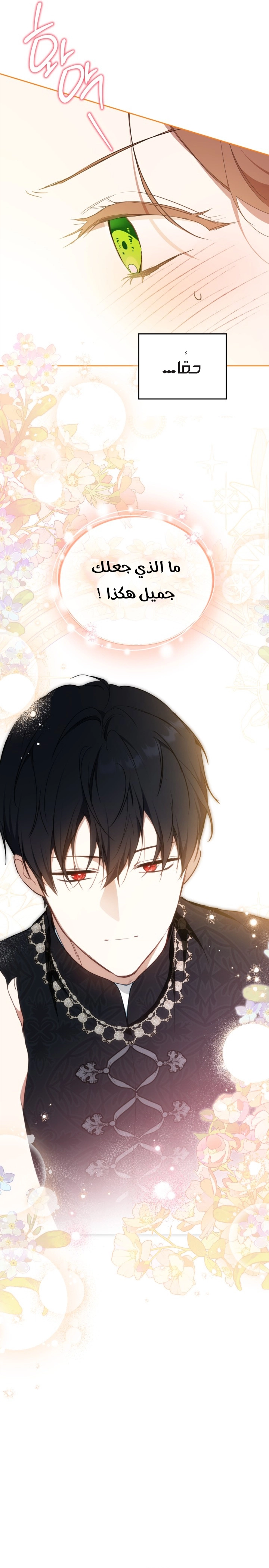 Read In This Life I Will Be The Lord AR Manga Online