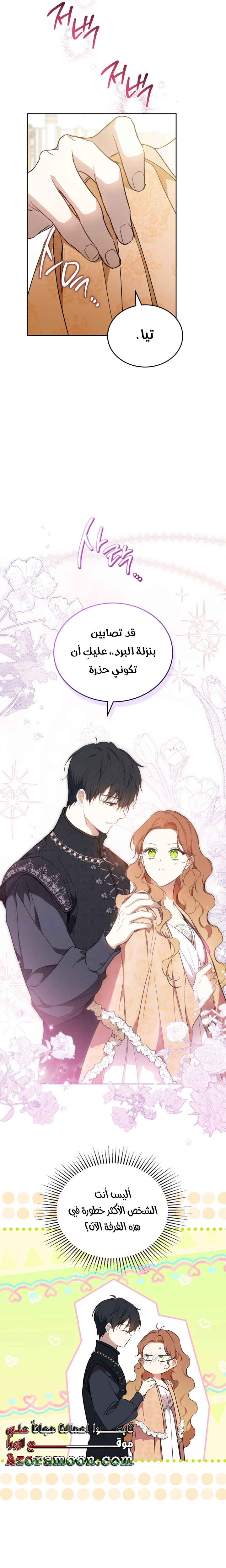Read In This Life I Will Be The Lord AR Manga Online