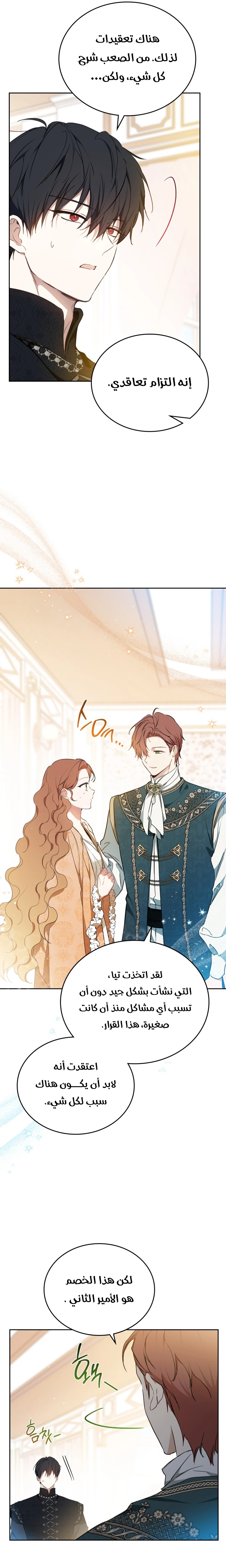Read In This Life I Will Be The Lord AR Manga Online