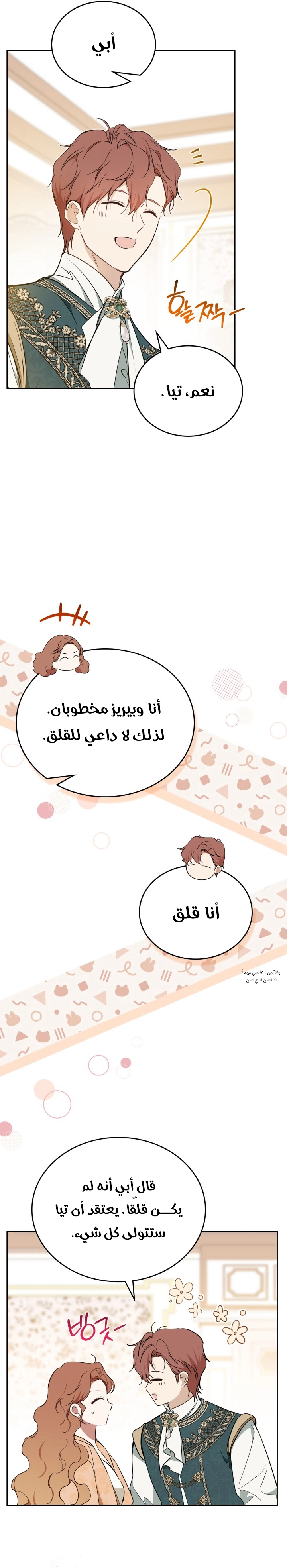 Read In This Life I Will Be The Lord AR Manga Online
