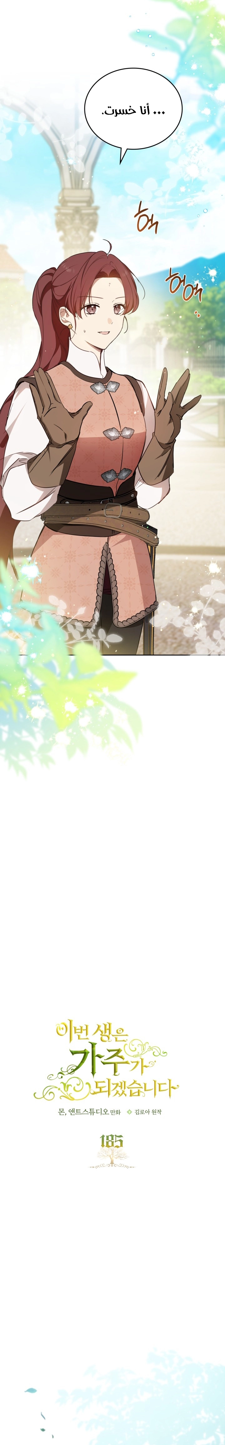 Read In This Life I Will Be The Lord AR Manga Online