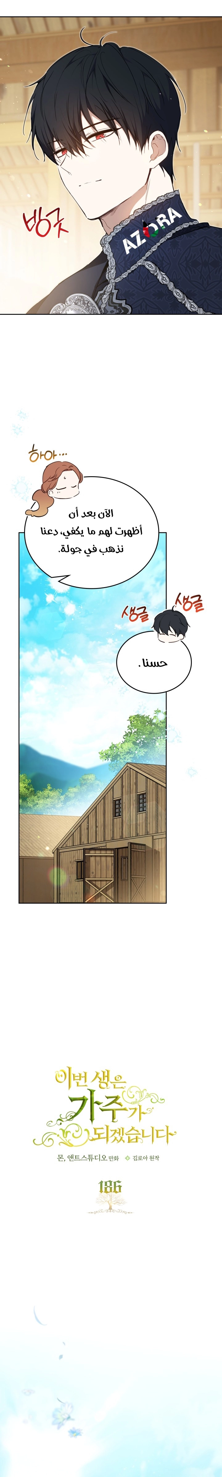 Read In This Life I Will Be The Lord AR Manga Online