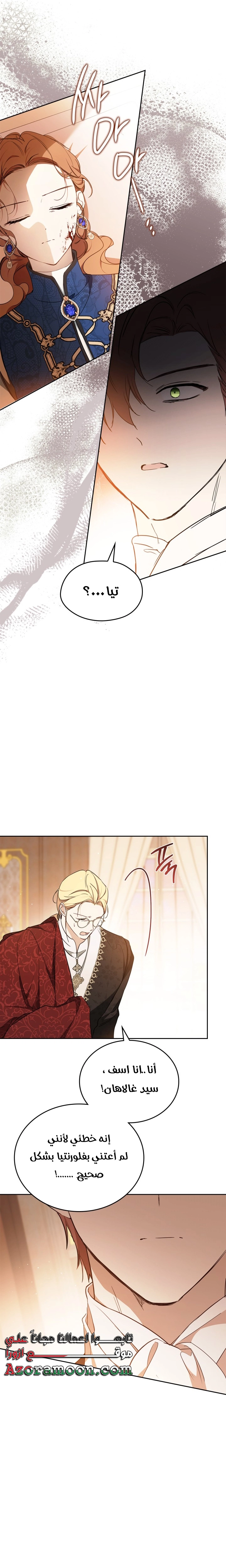 Read In This Life I Will Be The Lord AR Manga Online