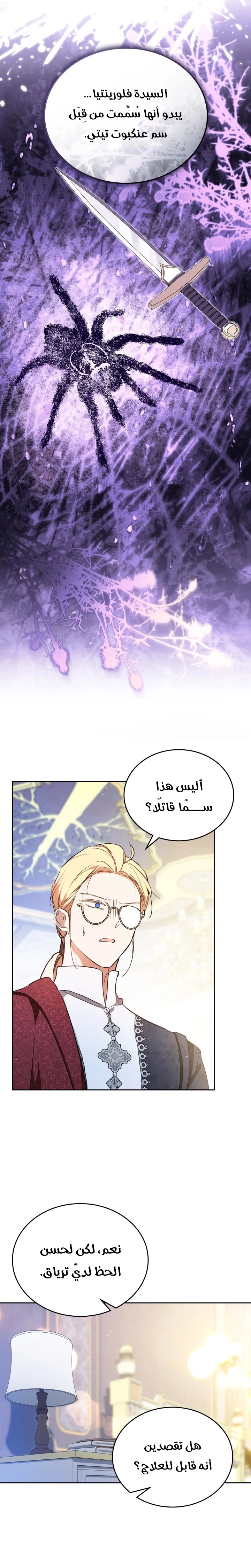 Read In This Life I Will Be The Lord AR Manga Online