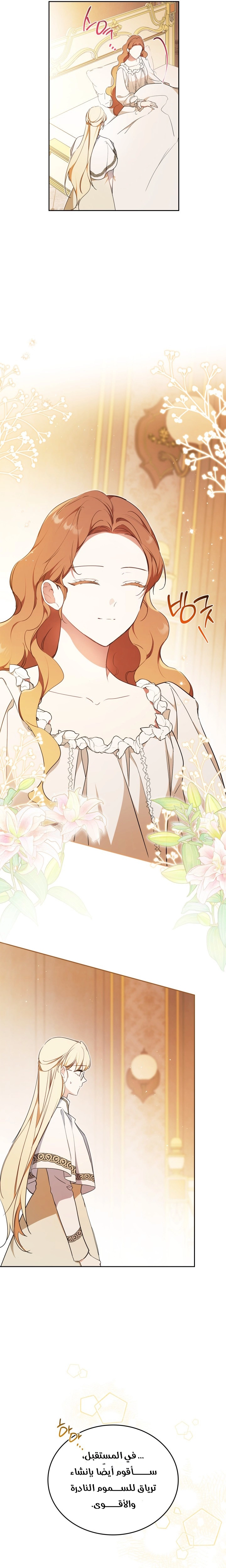 Read In This Life I Will Be The Lord AR Manga Online