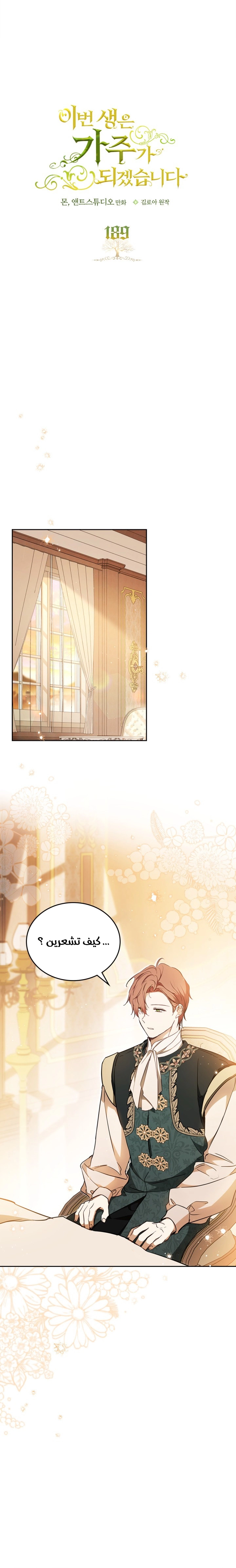 Read In This Life I Will Be The Lord AR Manga Online