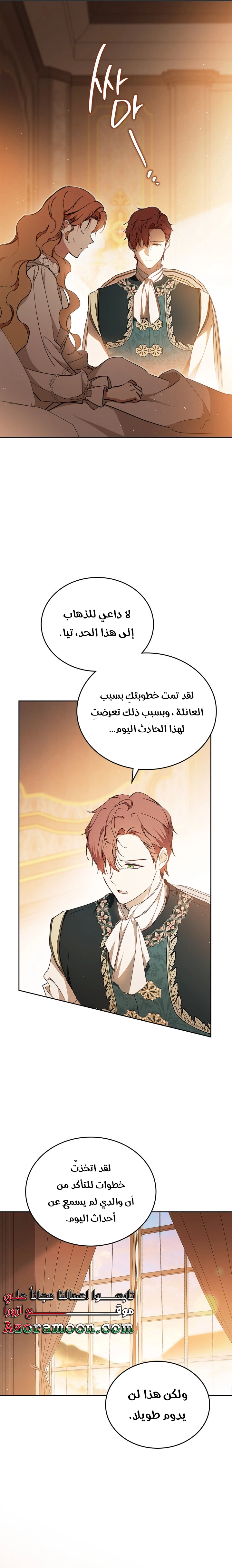 Read In This Life I Will Be The Lord AR Manga Online