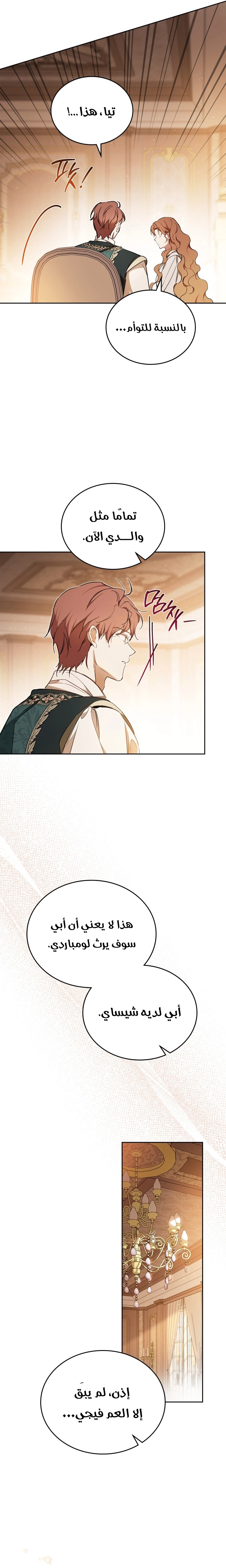 Read In This Life I Will Be The Lord AR Manga Online
