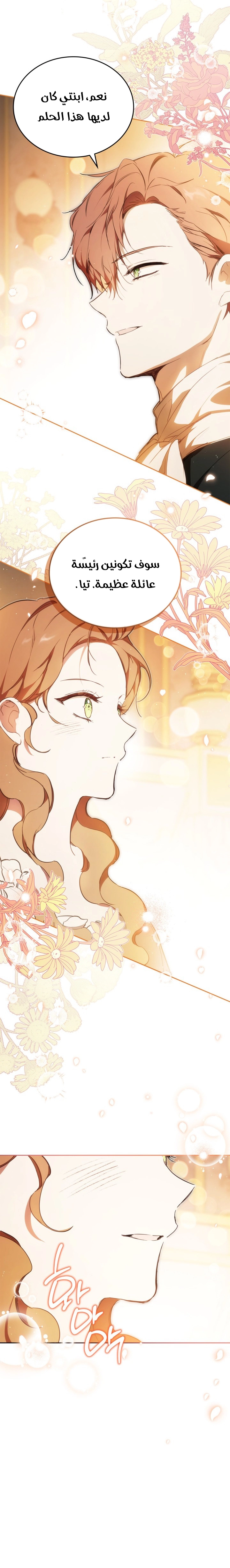 Read In This Life I Will Be The Lord AR Manga Online