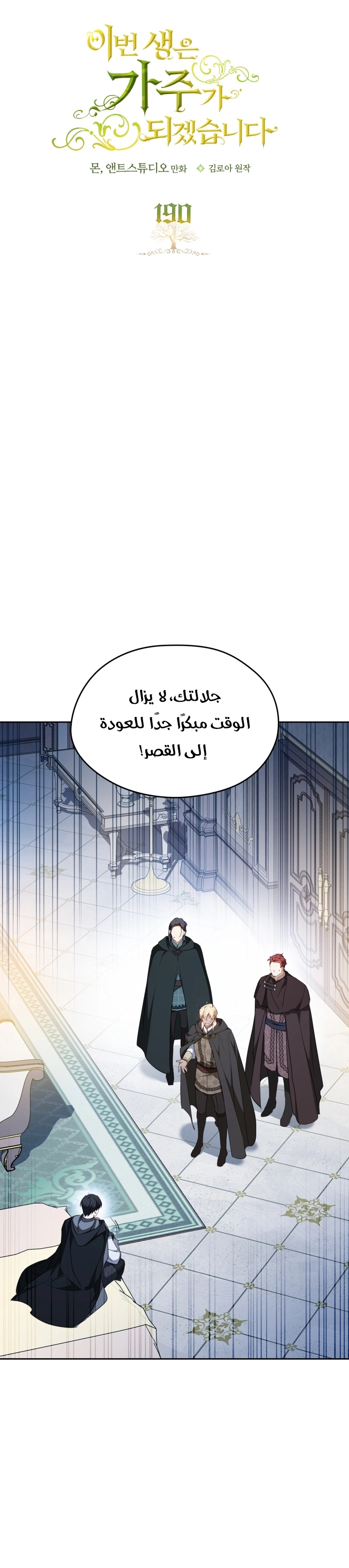 Read In This Life I Will Be The Lord AR Manga Online