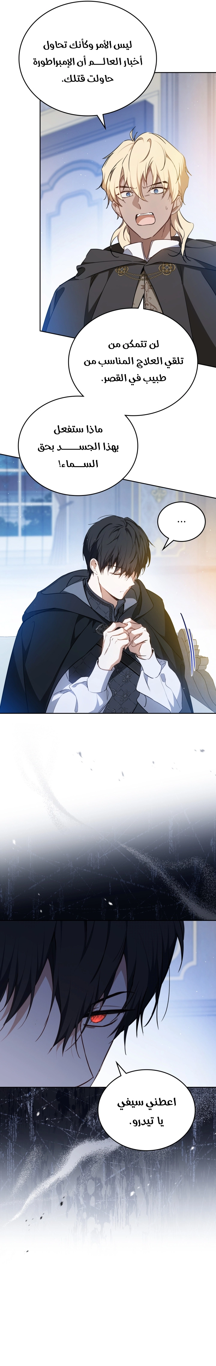 Read In This Life I Will Be The Lord AR Manga Online