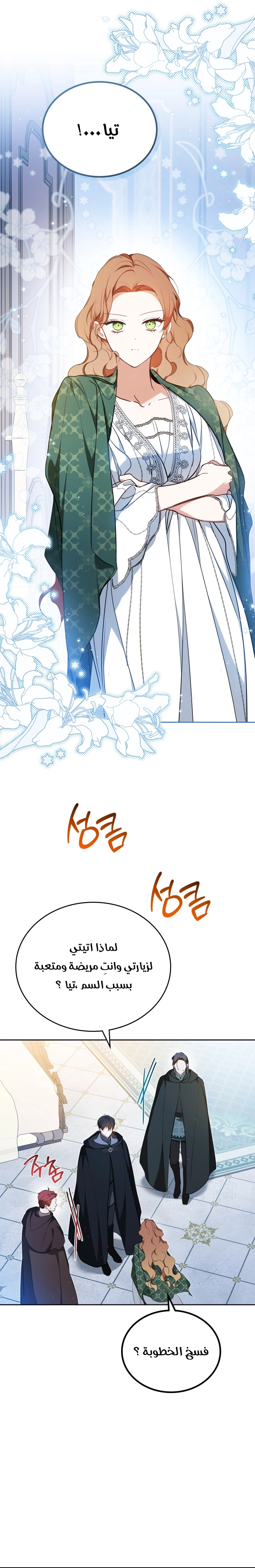Read In This Life I Will Be The Lord AR Manga Online