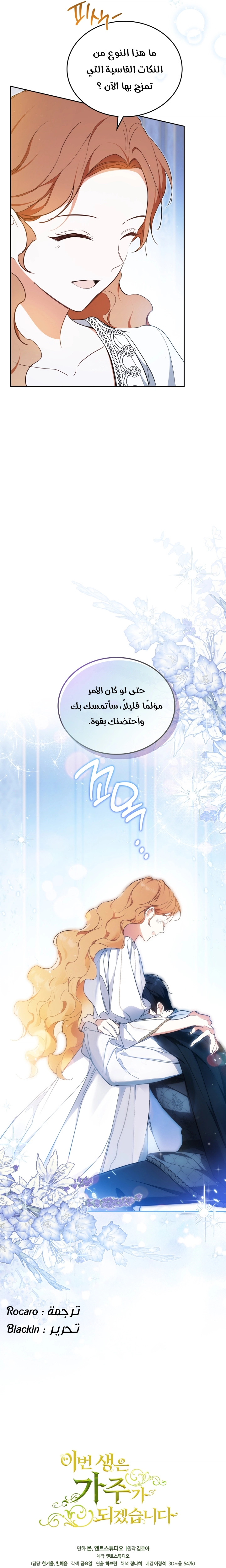 Read In This Life I Will Be The Lord AR Manga Online