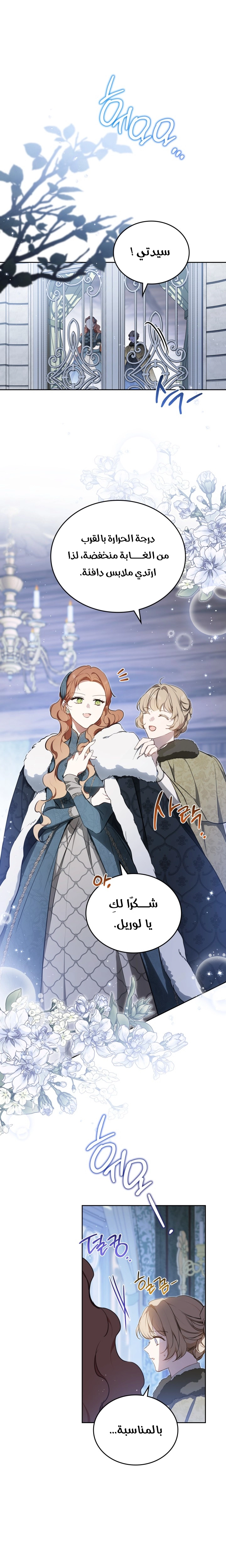 Read In This Life I Will Be The Lord AR Manga Online