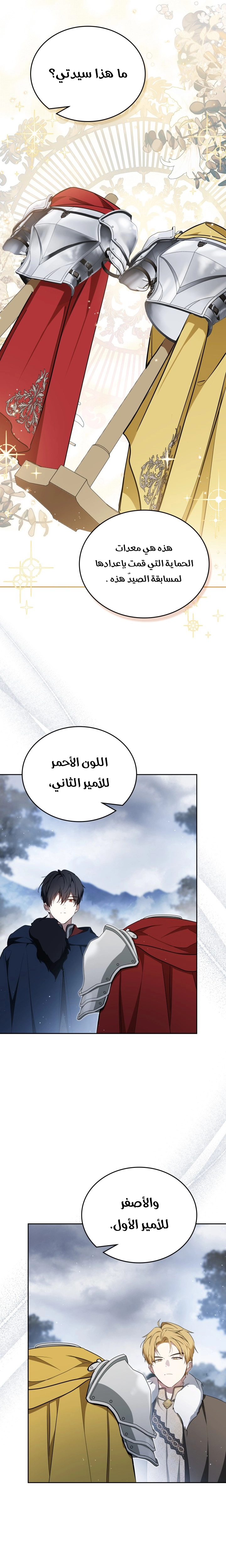 Read In This Life I Will Be The Lord AR Manga Online