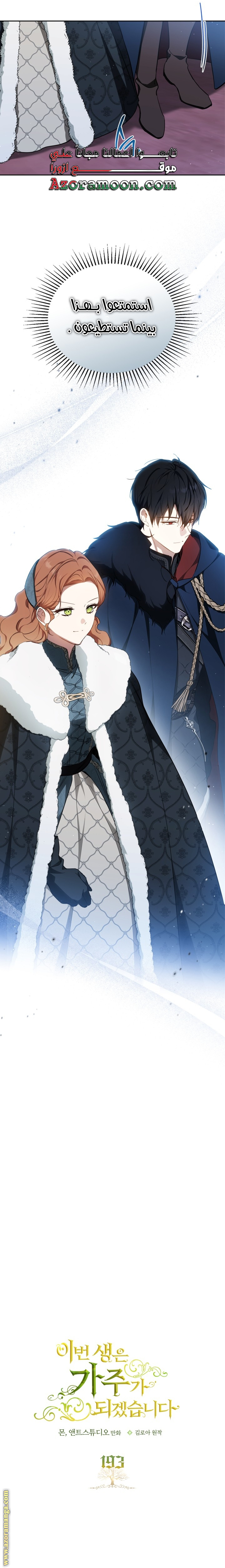 Read In This Life I Will Be The Lord AR Manga Online