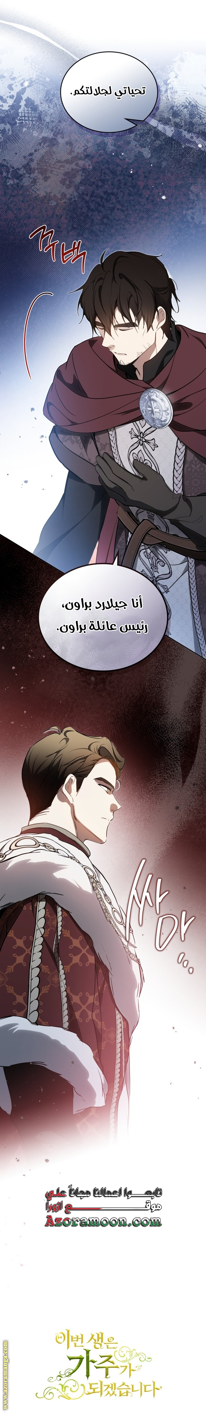 Read In This Life I Will Be The Lord AR Manga Online