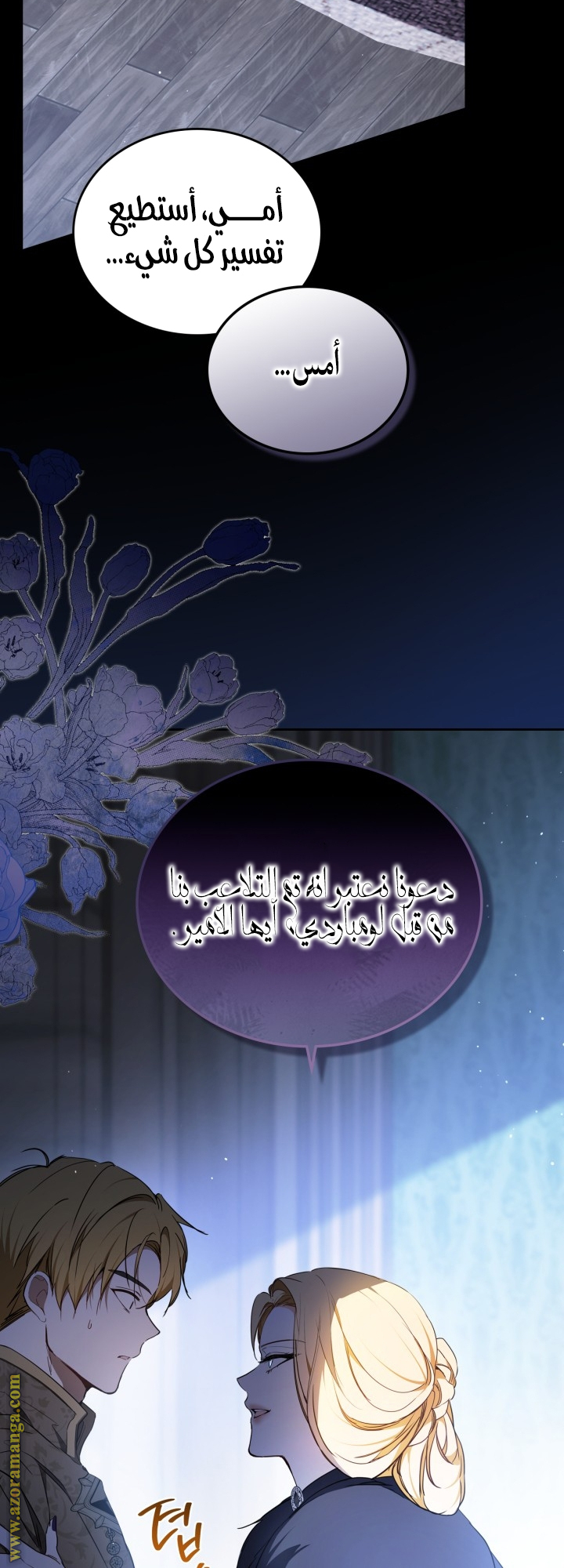 Read In This Life I Will Be The Lord AR Manga Online