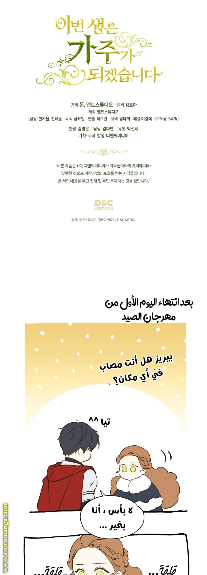 Read In This Life I Will Be The Lord AR Manga Online