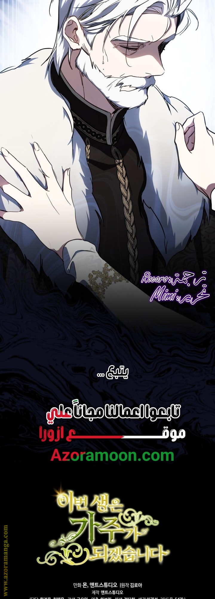 Read In This Life I Will Be The Lord AR Manga Online