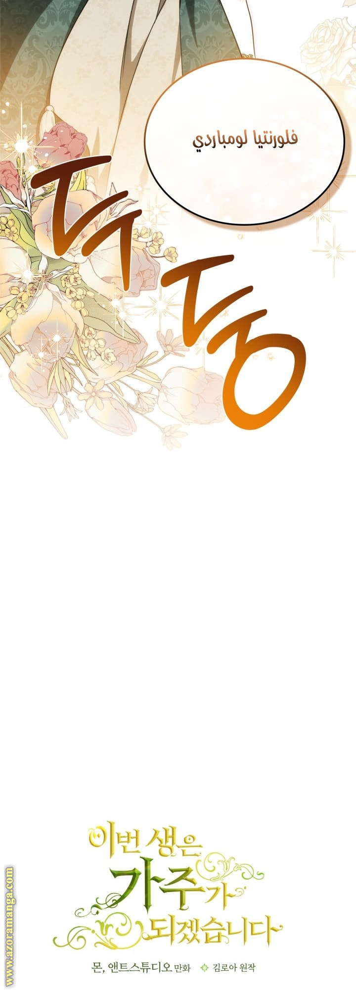 Read In This Life I Will Be The Lord AR Manga Online