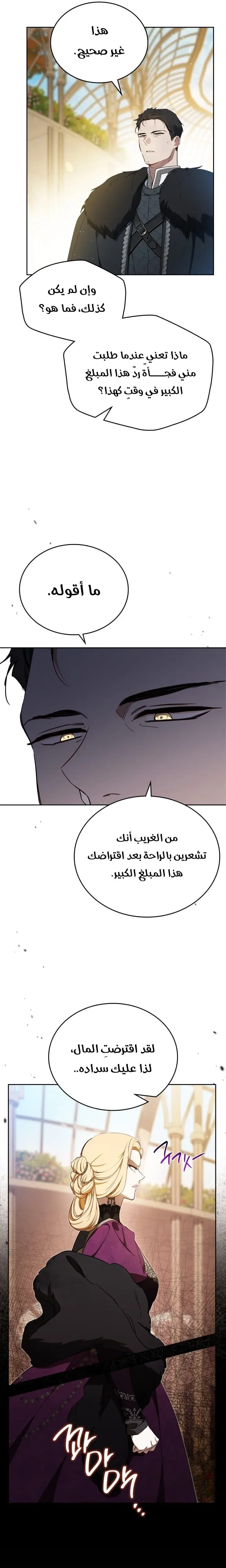 Read In This Life I Will Be The Lord AR Manga Online