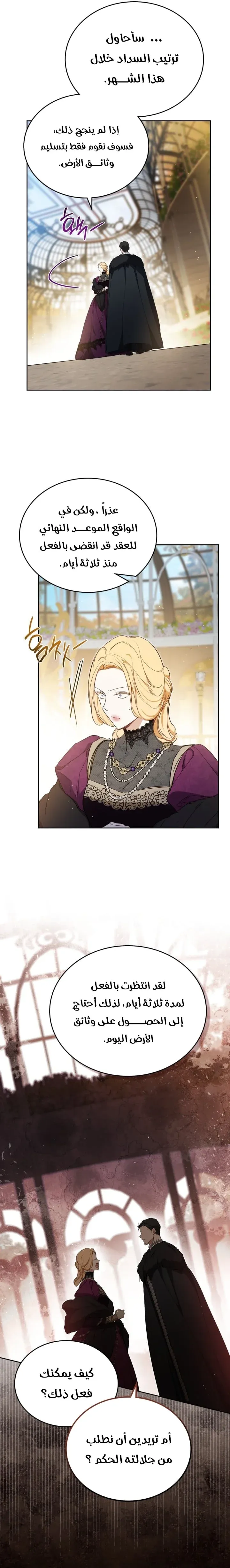 Read In This Life I Will Be The Lord AR Manga Online