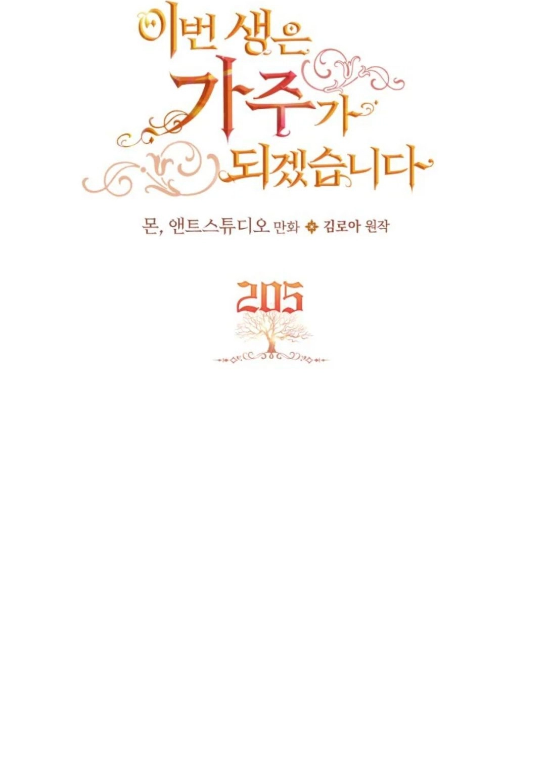 Read In This Life I Will Be The Lord AR Manga Online