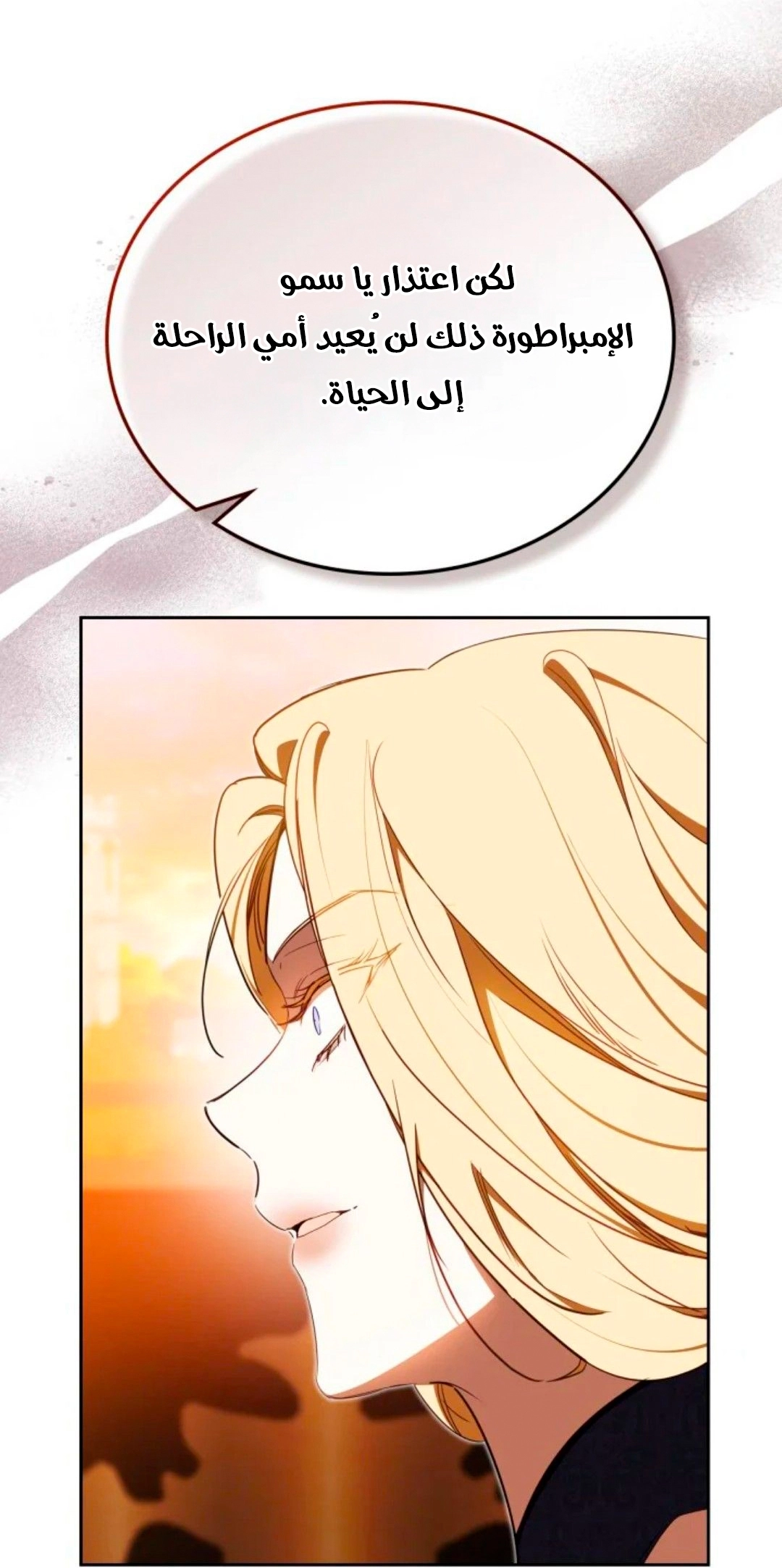 Read In This Life I Will Be The Lord AR Manga Online