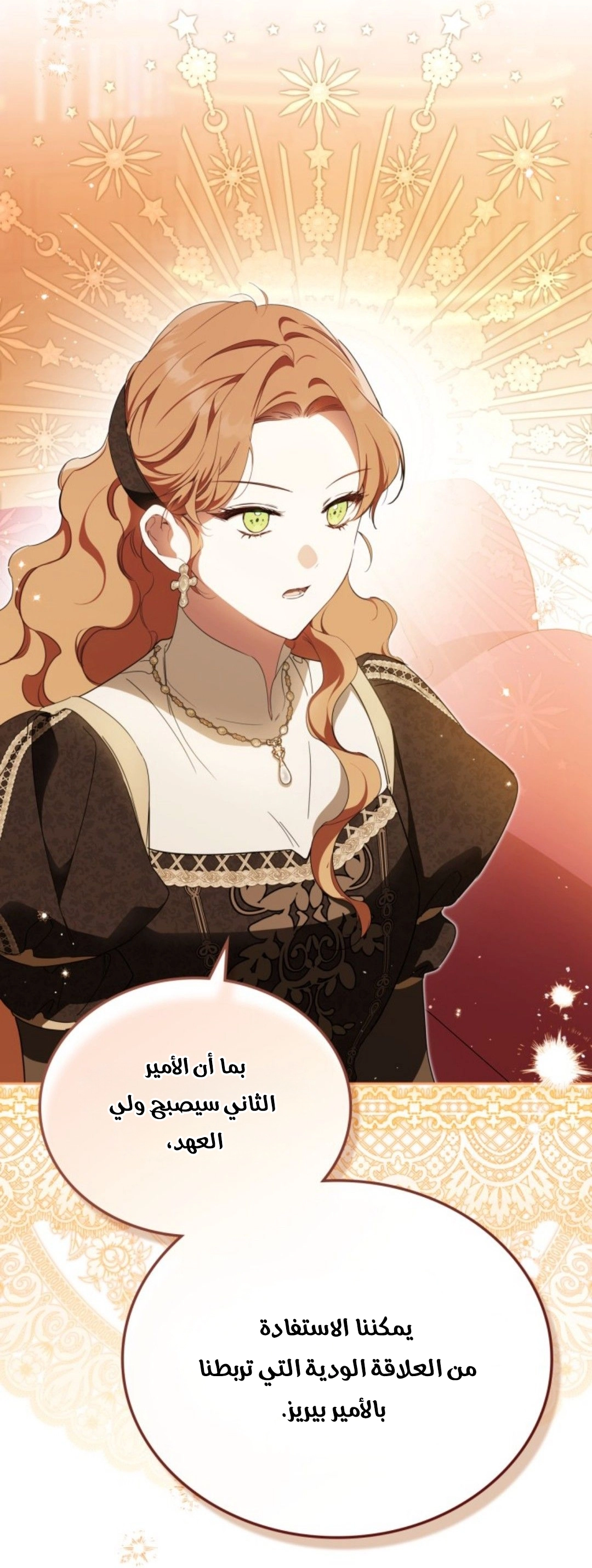 Read In This Life I Will Be The Lord AR Manga Online