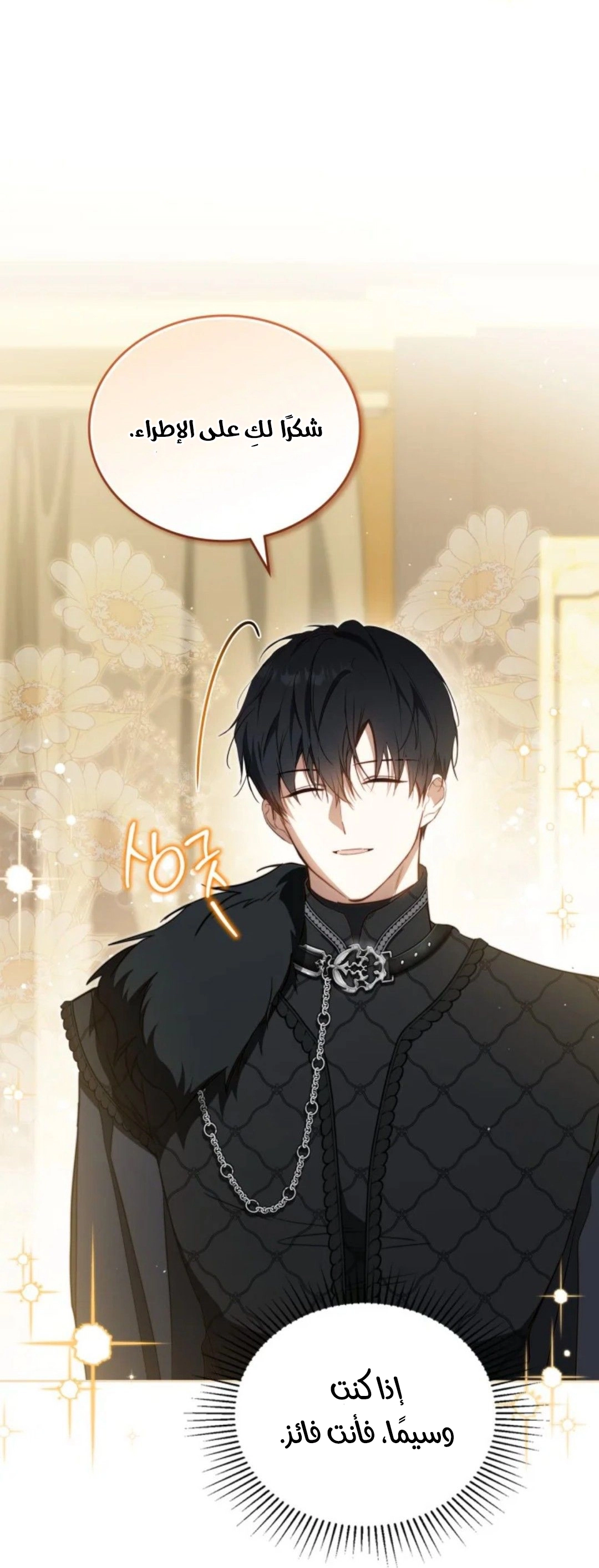 Read In This Life I Will Be The Lord AR Manga Online