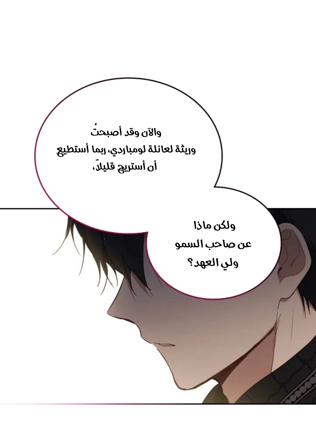 Read In This Life I Will Be The Lord AR Manga Online