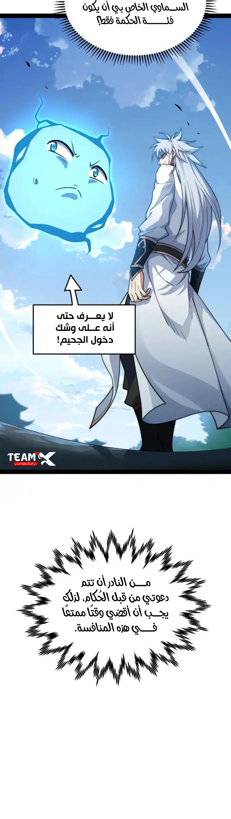 Read Invincible at the start AR Manga Online